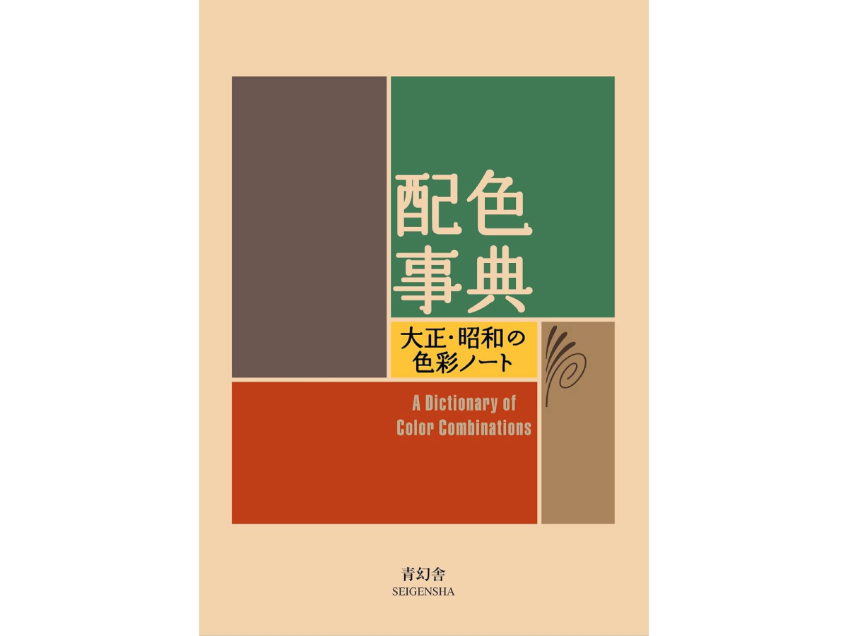 A DICTIONARY OF COLOUR COMBINATIONS VOLUME 1 - SANZO WADA 1